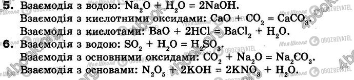 ГДЗ Химия 8 класс страница §.36 Зад.5-6